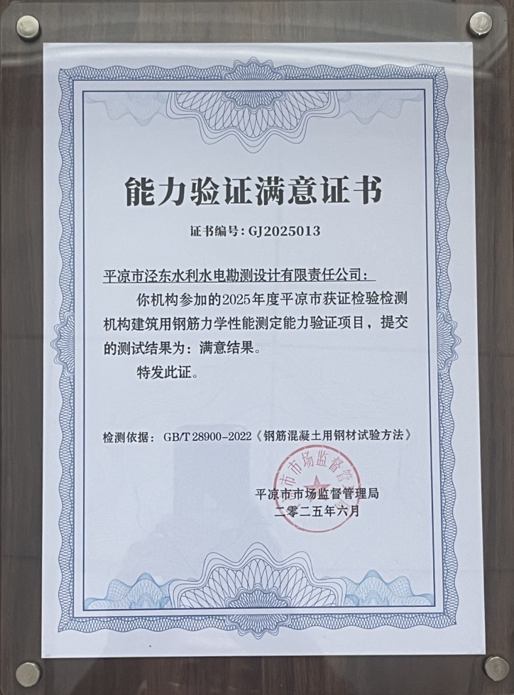 喜報！市產(chǎn)投集團涇東設計公司榮獲2025年平?jīng)鍪袡z驗檢測機構技能大賽團體二等獎，能力驗證結果為“滿(mǎn)意”(圖2)